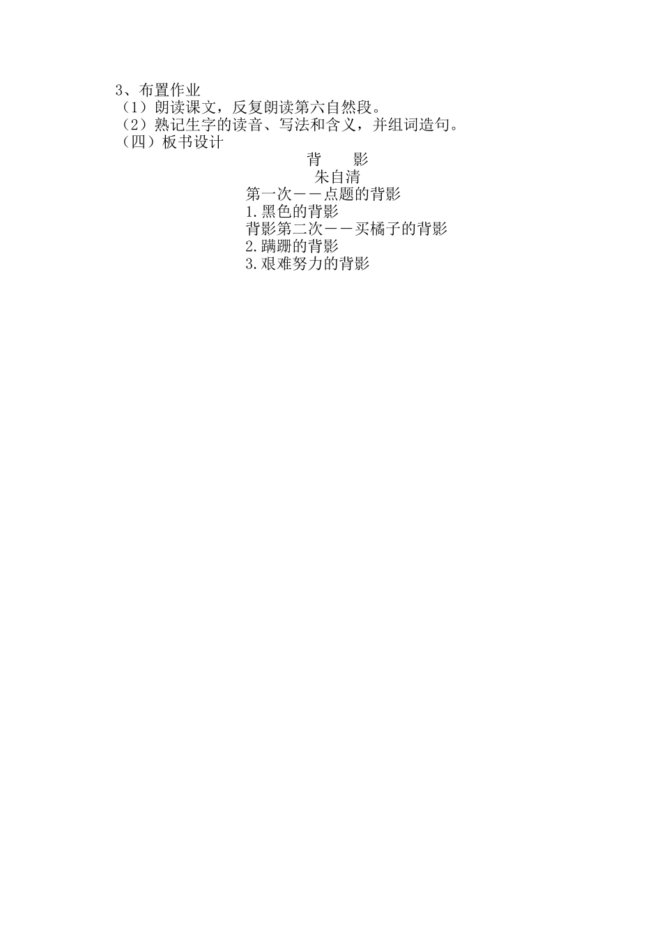 人教版--背影----教学设计_第3页