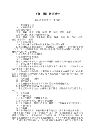人教版--背影----教学设计