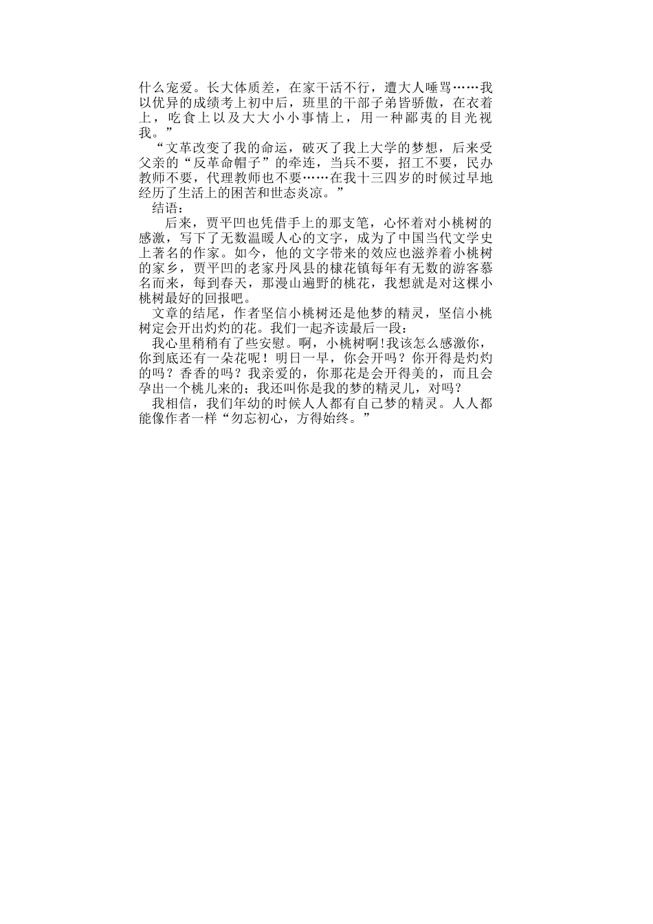 (部编)初中语文人教2011课标版七年级下册一棵小桃树教学设计-(8)_第3页