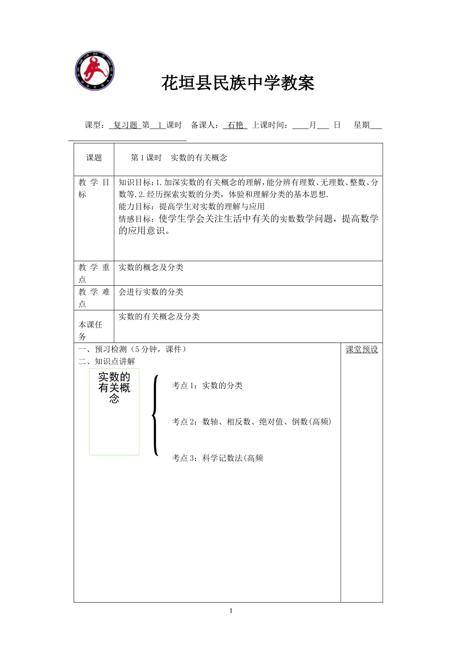 实数的有关概念_第1页