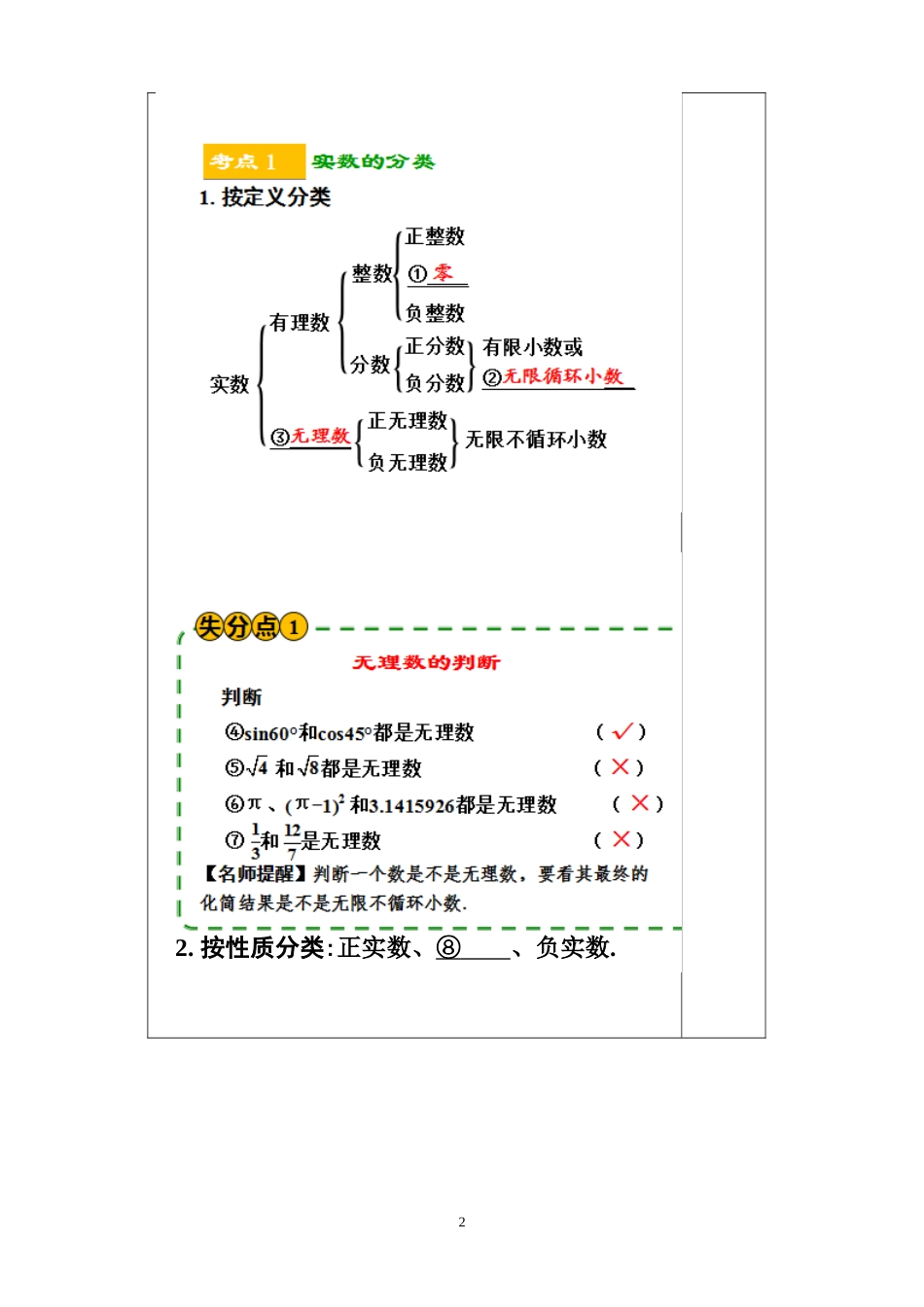 实数的有关概念_第2页