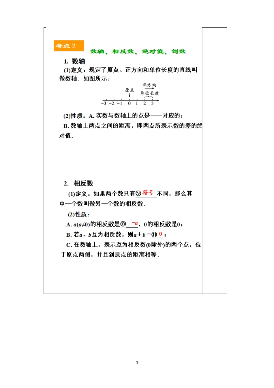 实数的有关概念_第3页