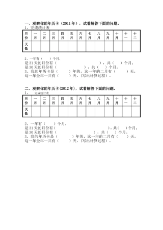 人教2011版小学数学三年级《年月日的认识》合作学习卡