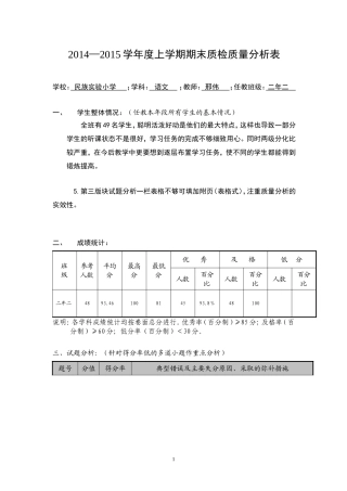 质量分析二年二