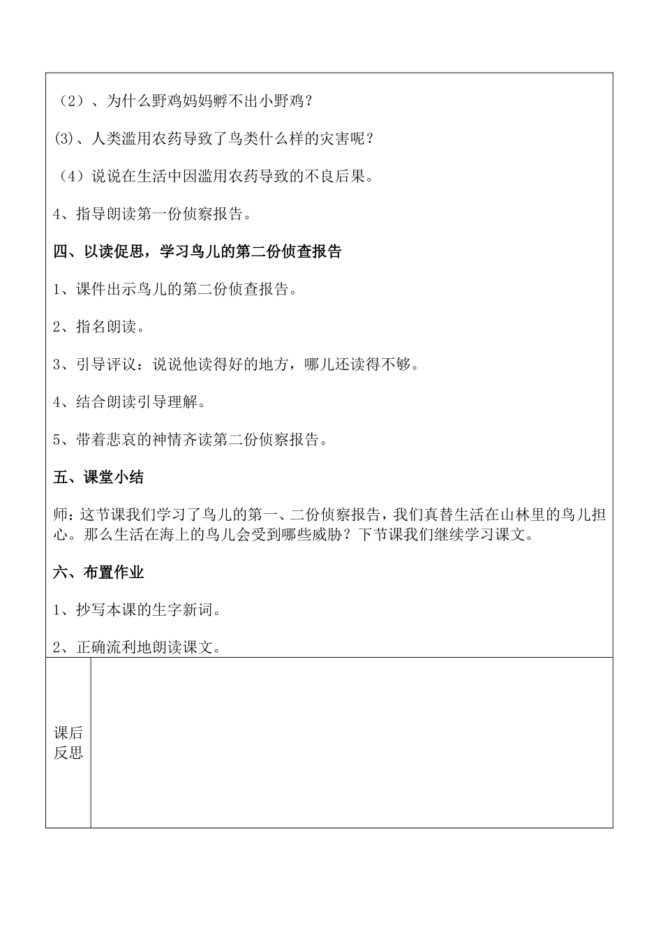 鸟儿的侦查报告1_第2页