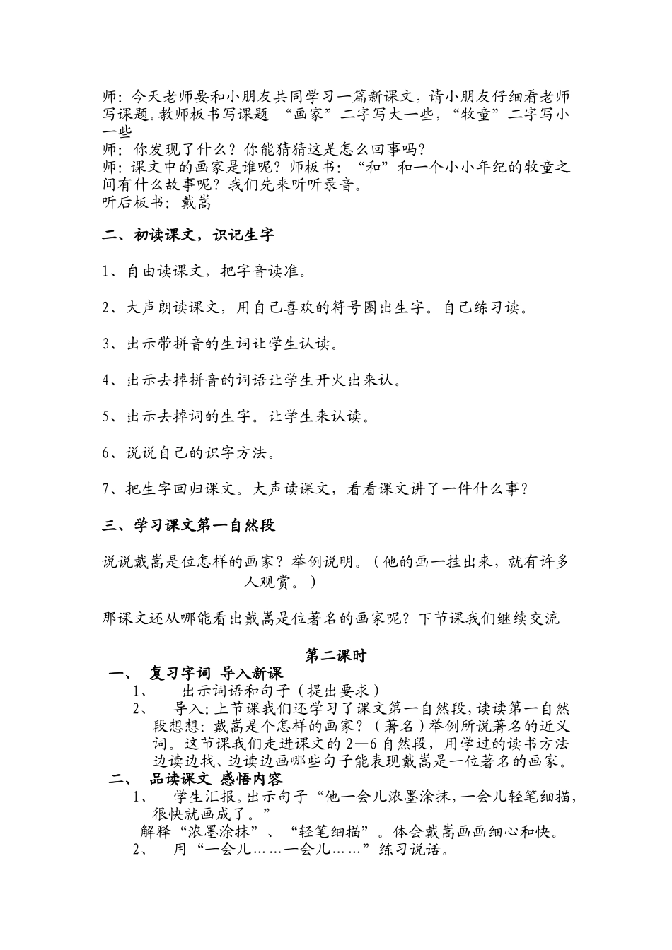 画家和牧童教学设计_第2页