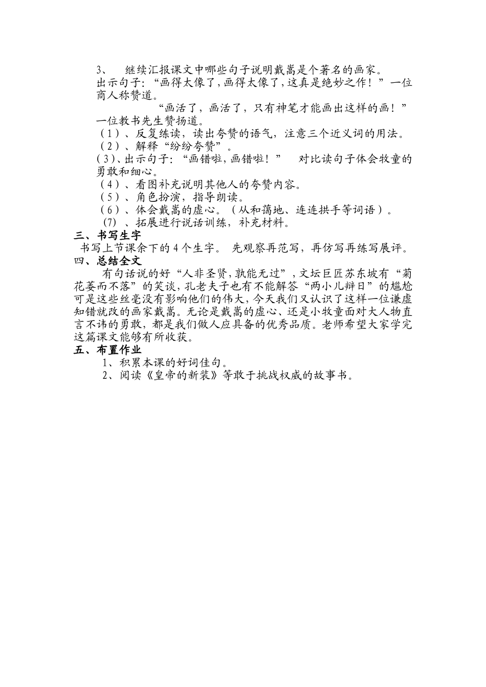 画家和牧童教学设计_第3页