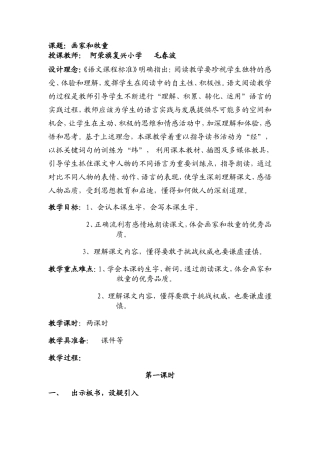 画家和牧童教学设计