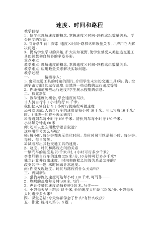 小学人教四年级数学速度、时间和路程-(6)
