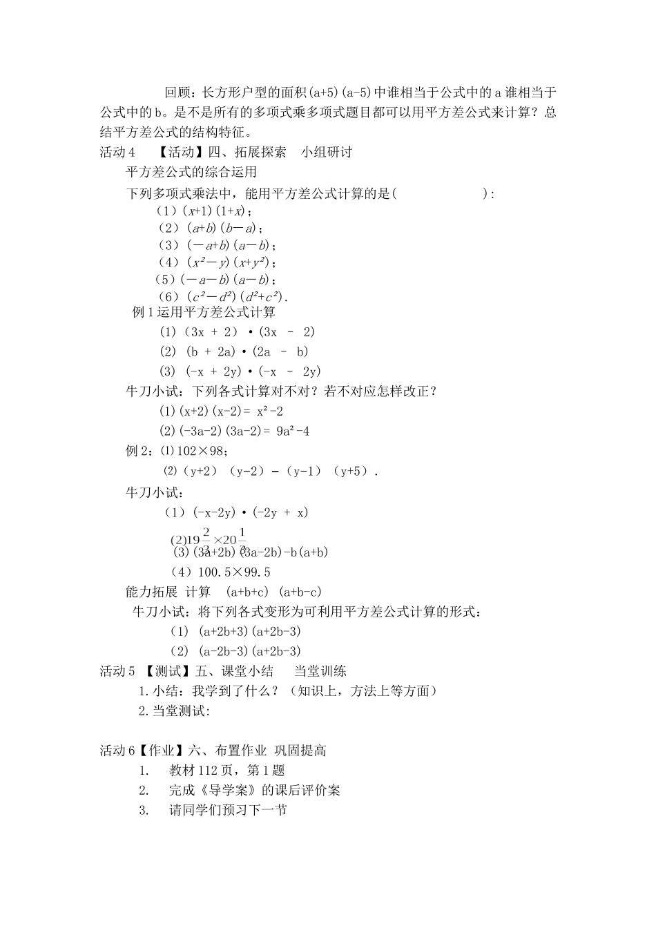 14.2.1平方差公式教案.2.1平方差公式教学设计_第3页