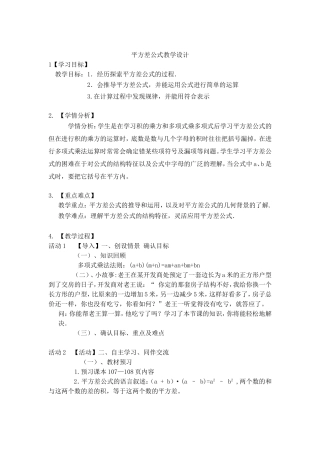 14.2.1平方差公式教案.2.1平方差公式教学设计