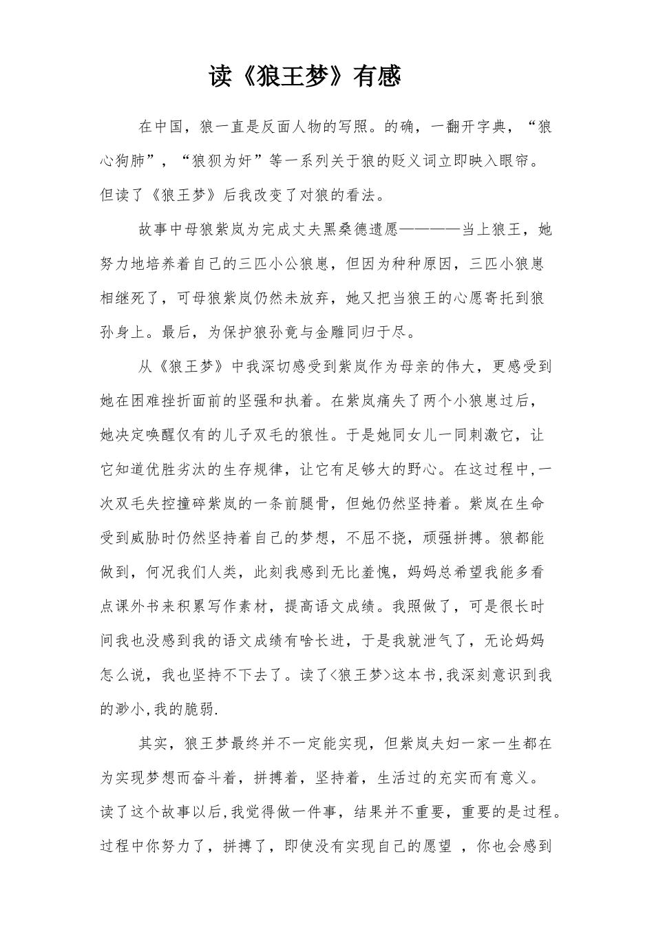 《狼王梦》有感_第1页