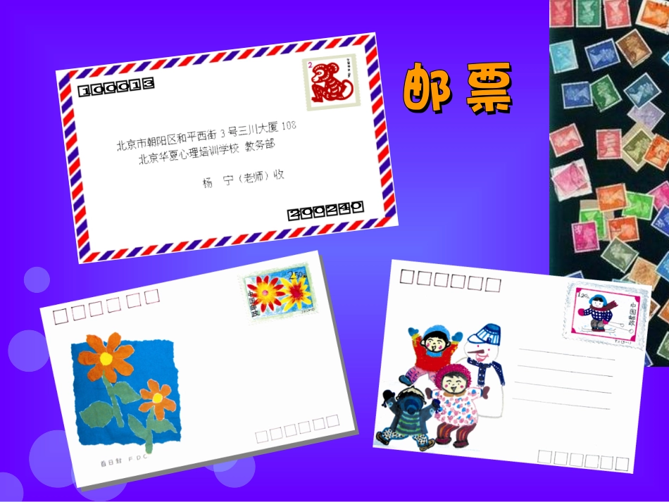 9小邮票大世界_第2页
