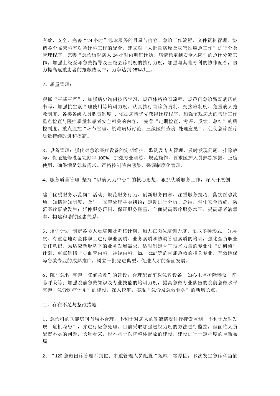 机场科室年度工作计划_第2页