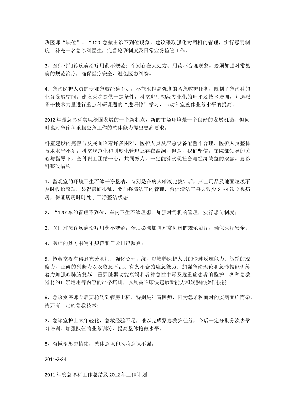 机场科室年度工作计划_第3页