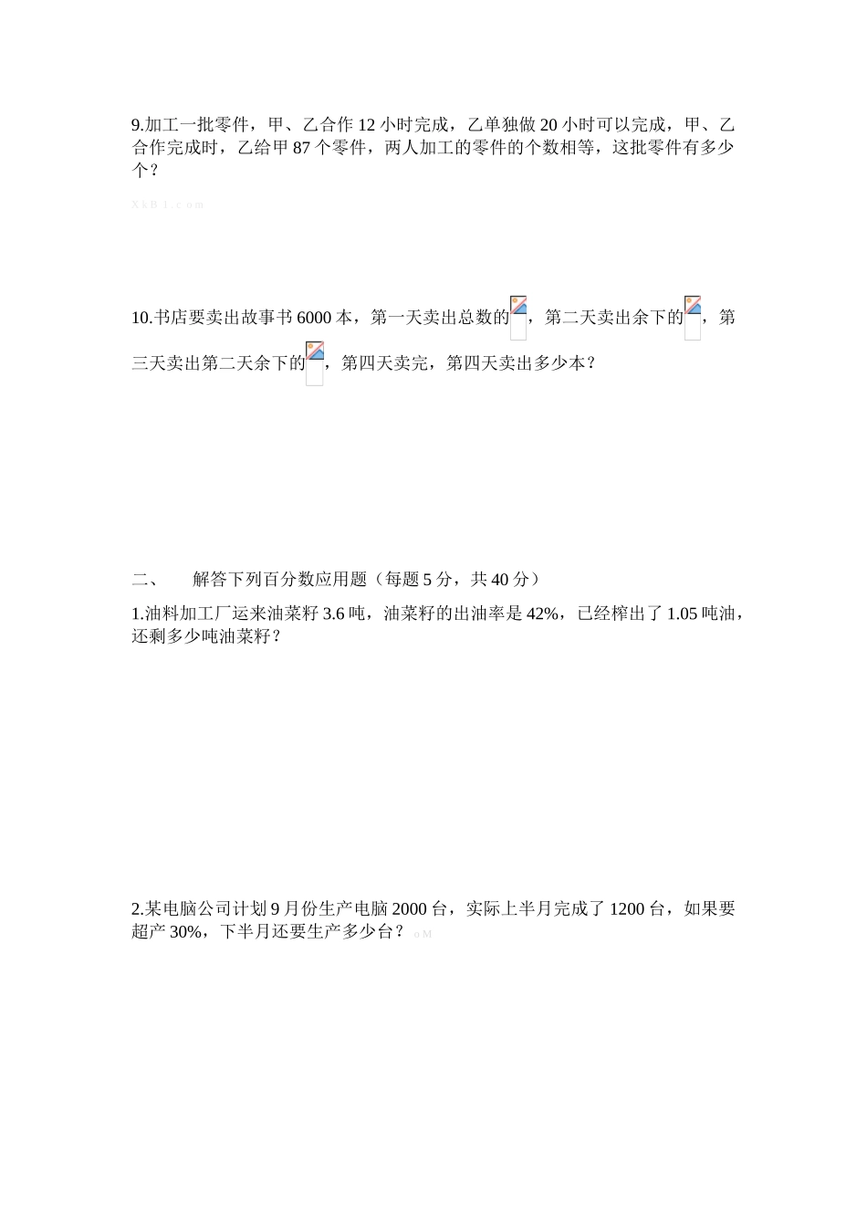 2013六年级数学下册总复习题(分数、百分数应用题)_第3页