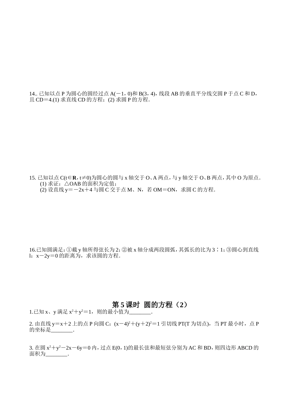 第5课时圆的方程(1)(2)_第2页