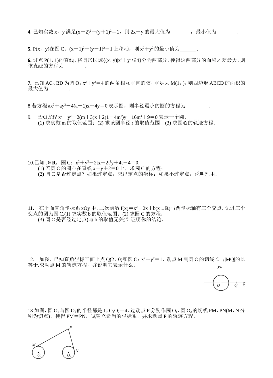 第5课时圆的方程(1)(2)_第3页