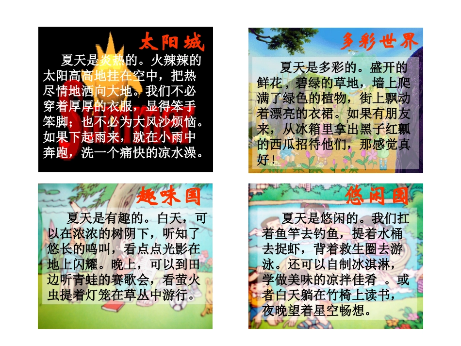 多彩的夏天课件[1]._第3页