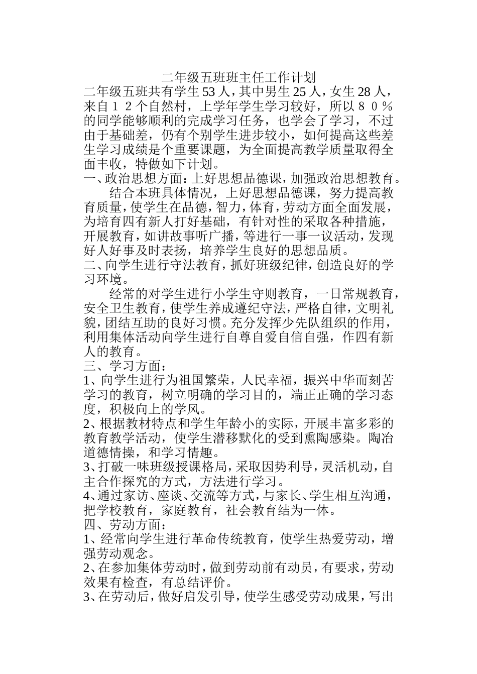 班-级-工-作-计-划2.5_第1页