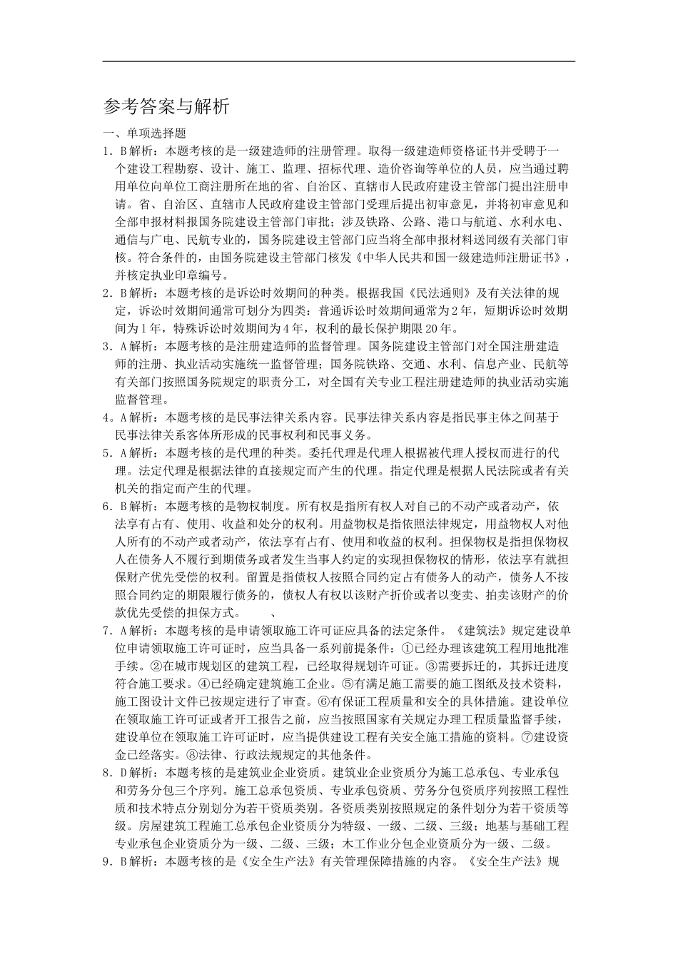 2015法规参考答案与解析_第1页