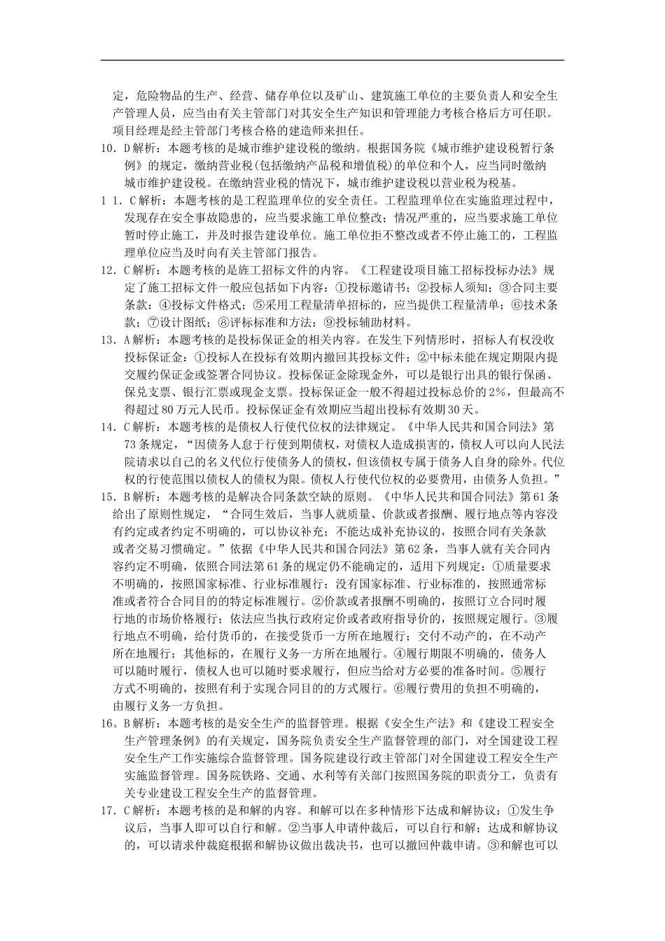 2015法规参考答案与解析_第2页