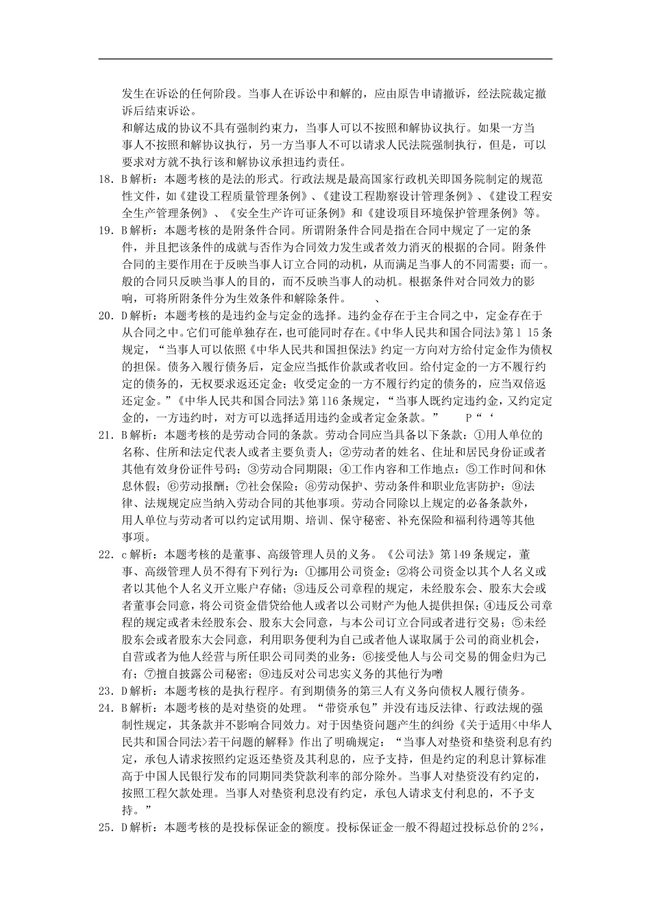 2015法规参考答案与解析_第3页