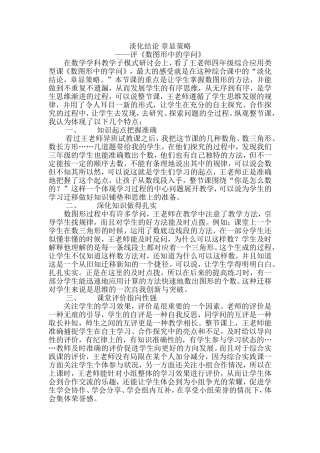 淡化结论章显策略