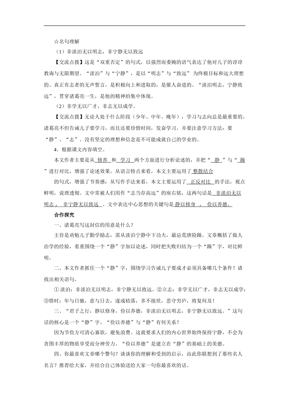 《诫子书》-导学案2_第2页