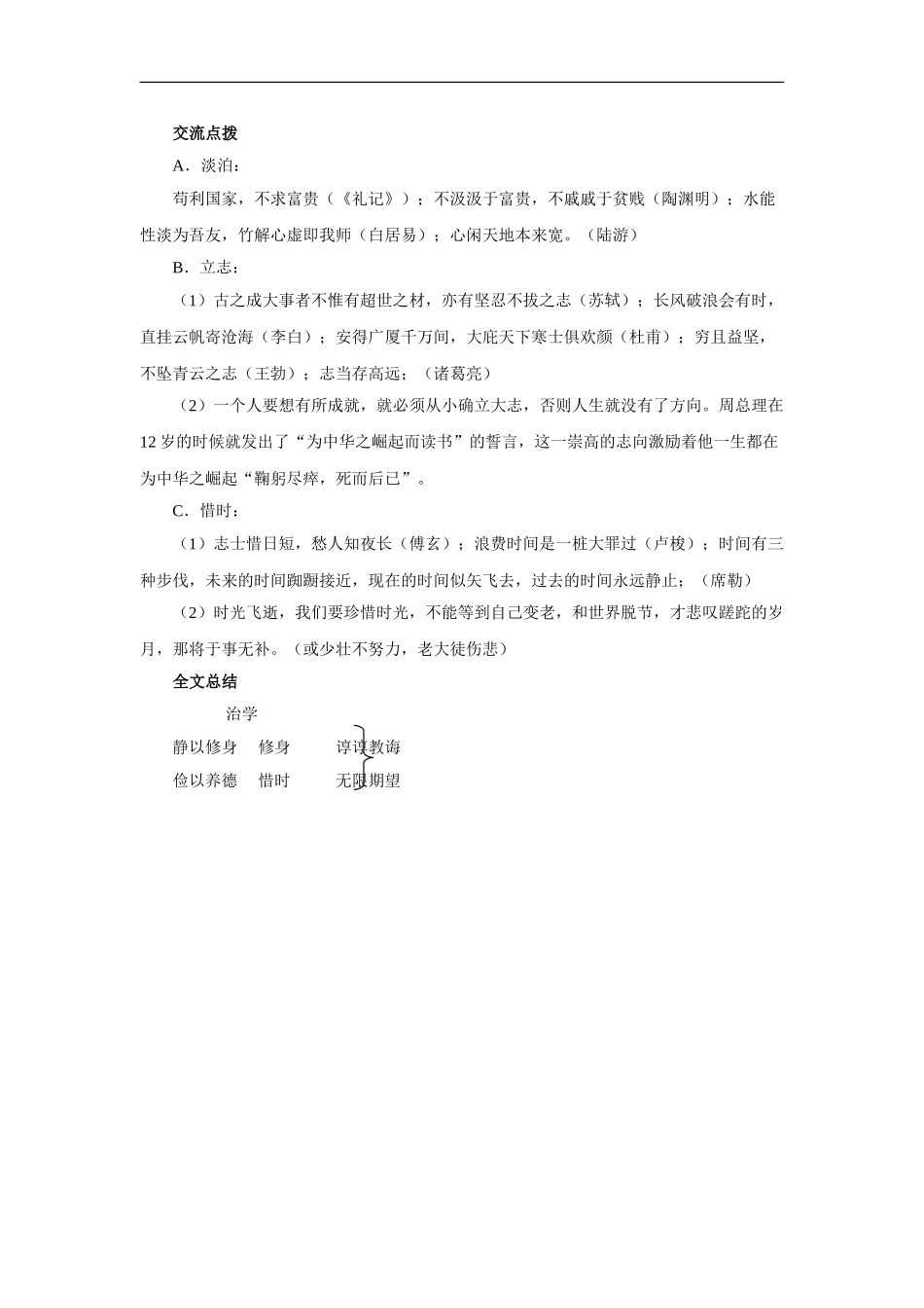 《诫子书》-导学案2_第3页