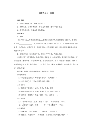 《诫子书》-导学案2
