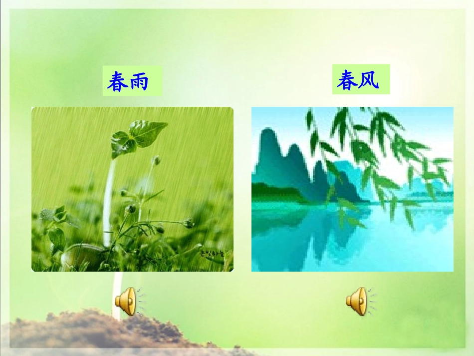 春天举行音乐会_第3页