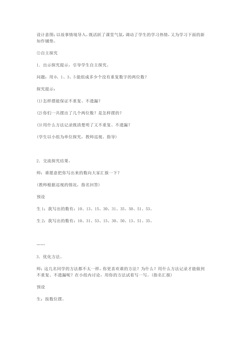 人教2011版小学数学三年级简单排列问题-教学设计_第2页