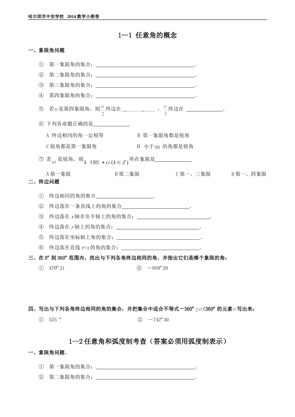 三角函数基础测试_第1页