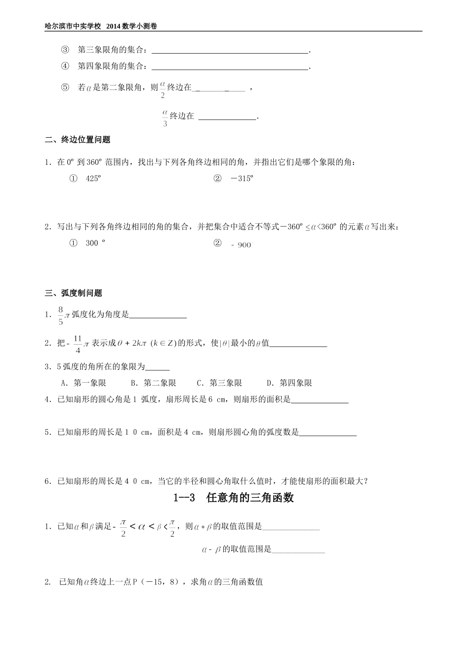 三角函数基础测试_第2页