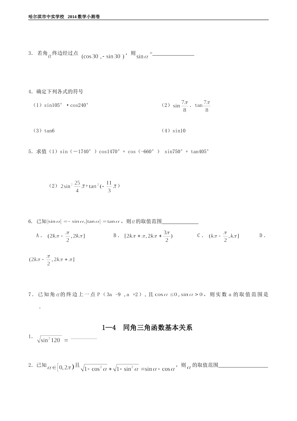 三角函数基础测试_第3页