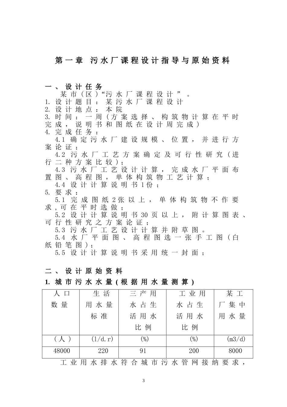 污水厂厌氧池-氧化沟说明书_第3页