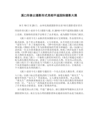 溪口形象以摄影形式亮相平遥国际摄影大展