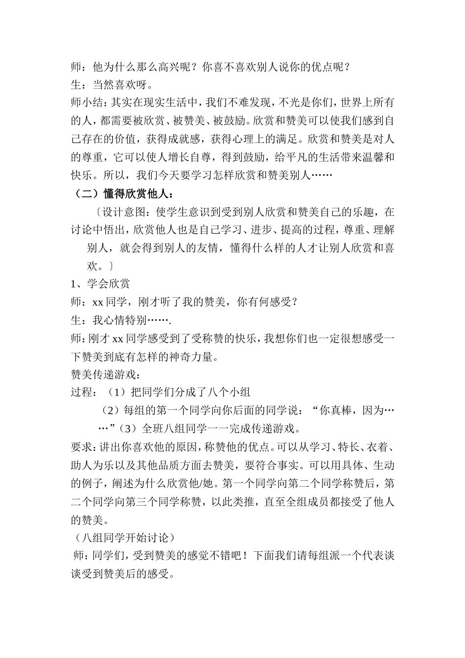 学会欣赏---主题班会_第2页