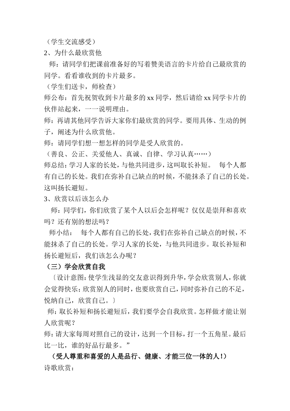 学会欣赏---主题班会_第3页