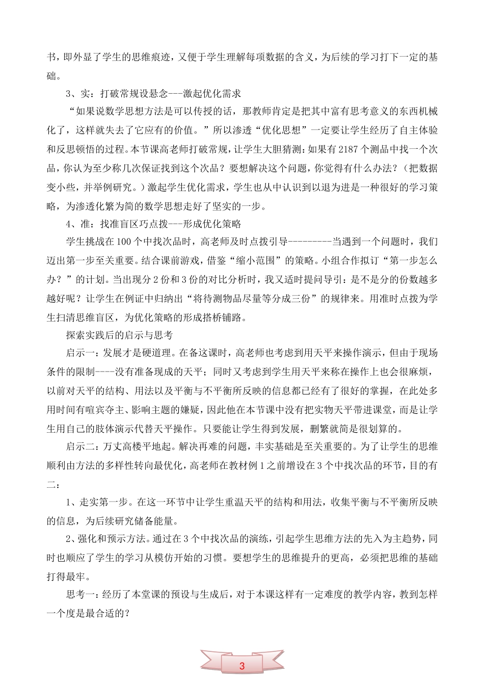 五年级下册《找次品》听课反思_第2页