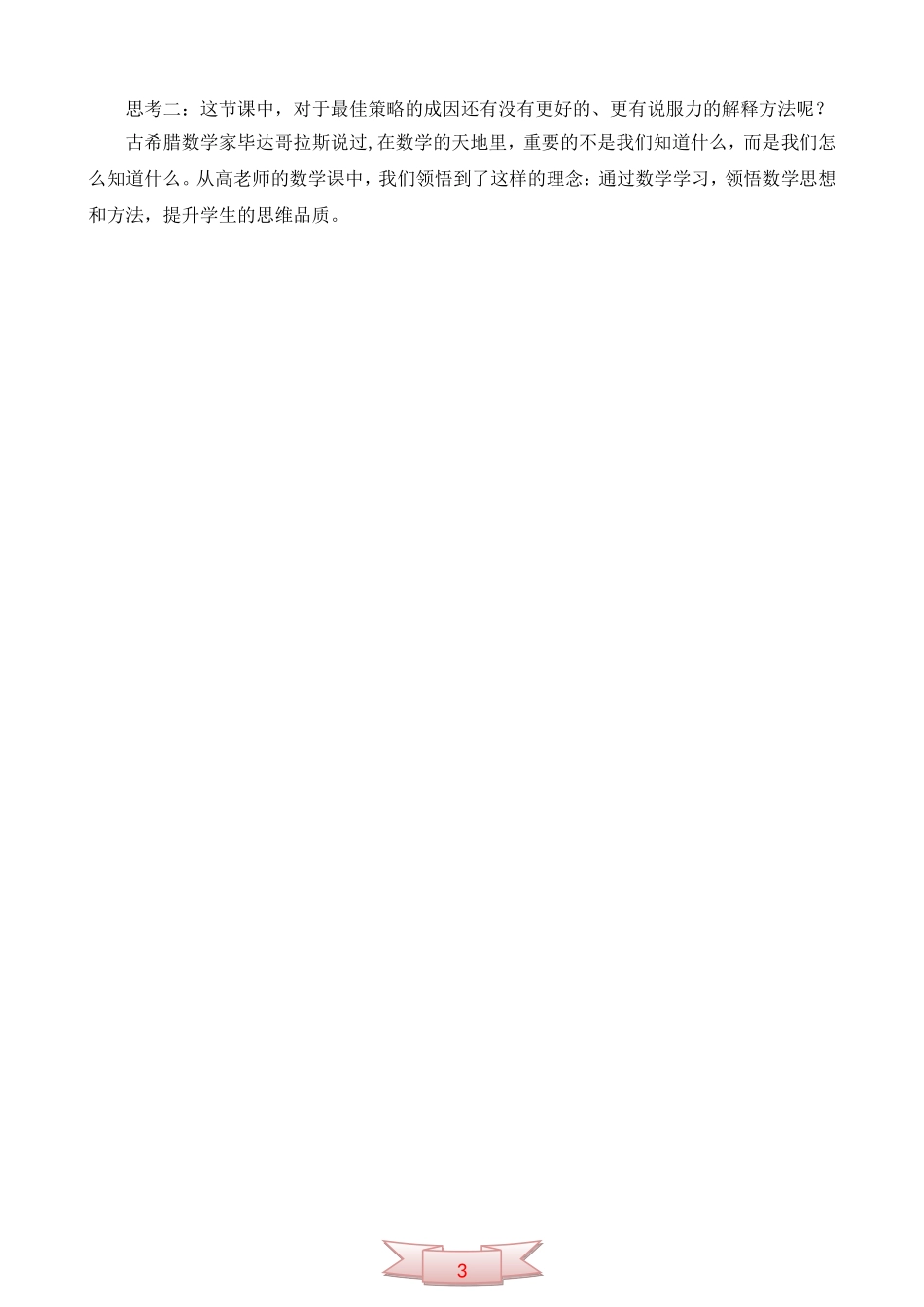 五年级下册《找次品》听课反思_第3页