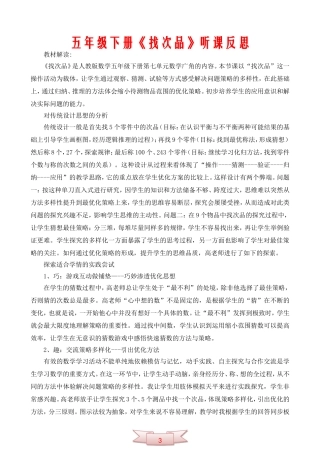 五年级下册《找次品》听课反思