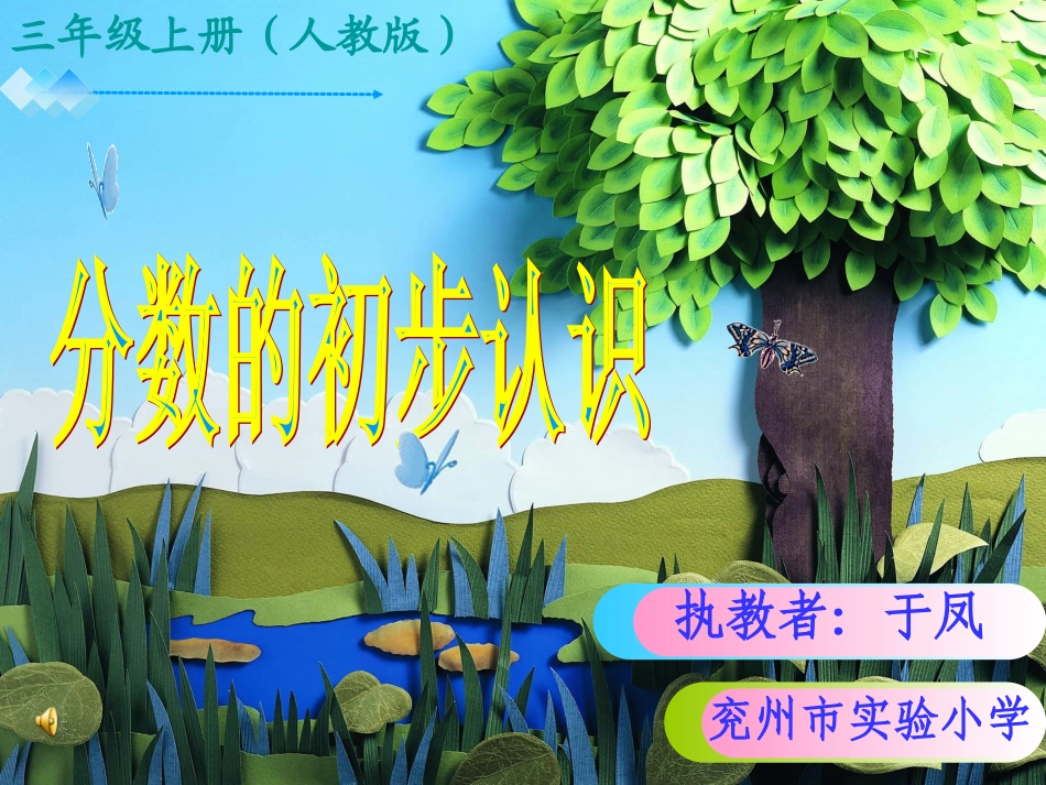 分数的初步认识_第1页