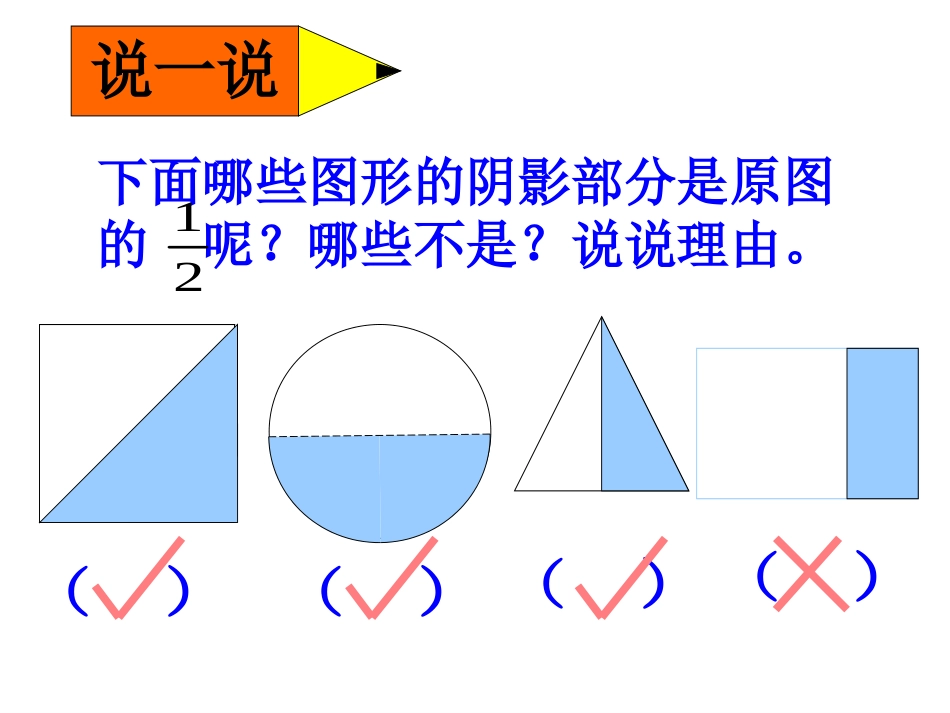 分数的初步认识_第3页