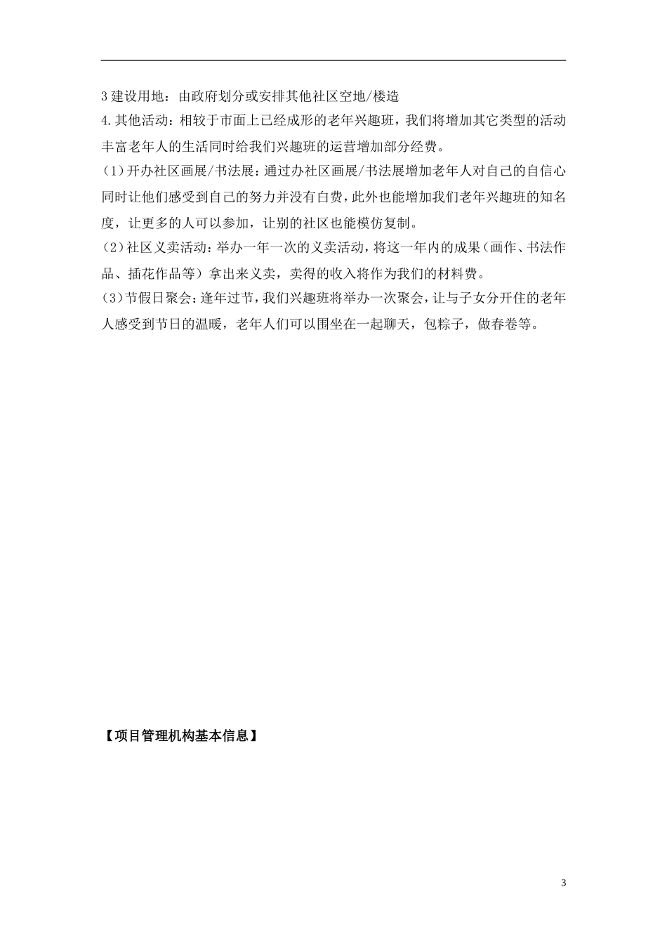 百老汇老年兴趣班策划_第3页