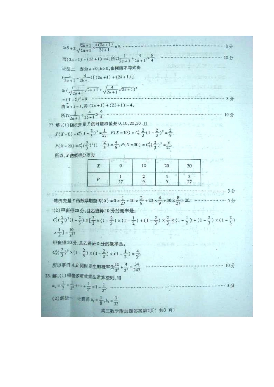 高三理科数学加试题高考冲刺七_第3页