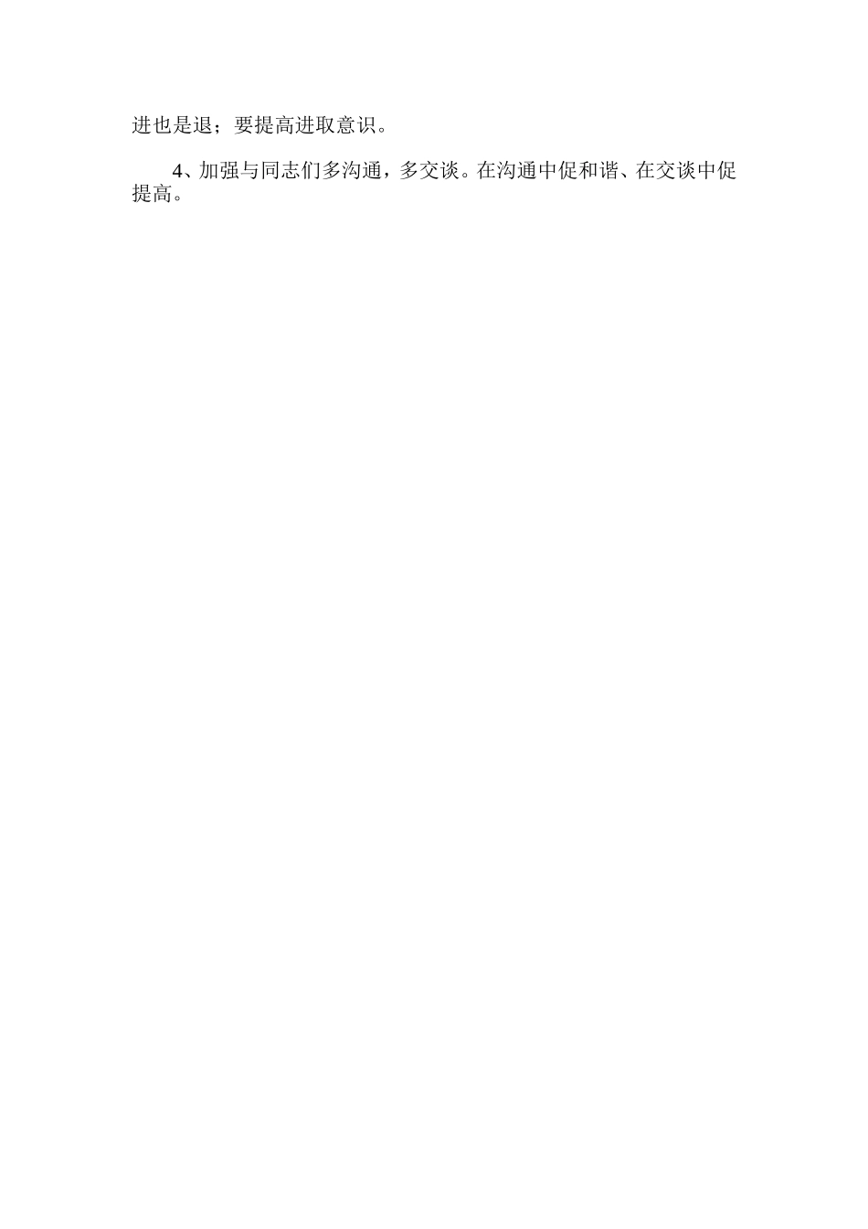 党的群众路线教育实践活动个人学习心得体会_第3页