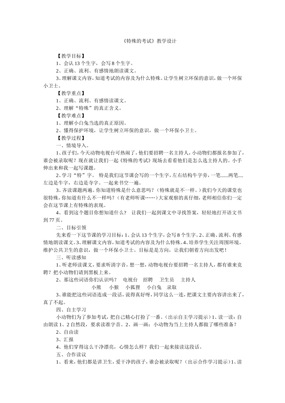 《特殊的考试》_第1页