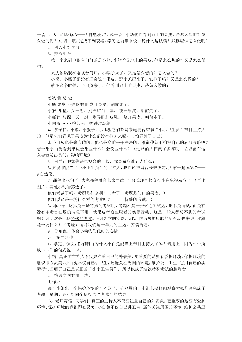 《特殊的考试》_第2页